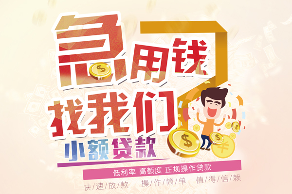 成都3资金短借