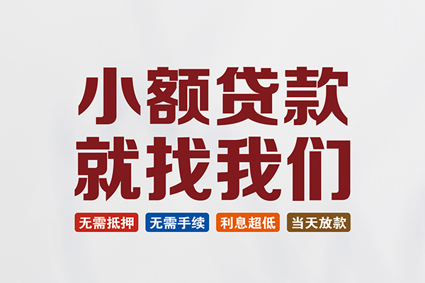 成都3个人贷款联系电话