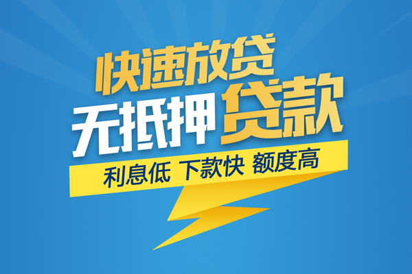 成都3无抵押身份证贷款-成都3私人借钱怎么收费-成都3私人24小时借钱