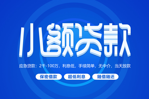 成都3无抵押短借-成都3身份证办理贷款-成都3哪里可以借私借