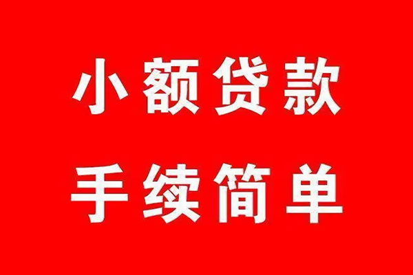 成都3小额短借-成都3水钱-成都3个人短借