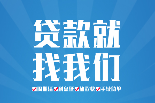 成都3民间借贷网-成都3私借贷款-成都3哪里有小额贷款
