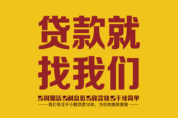 成都3私借上门放款-成都3民间小额借贷-成都3小额贷款
