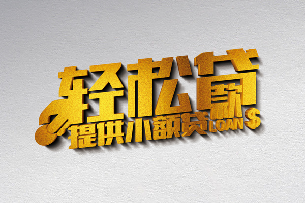成都3私人私借-成都3短借私借空放-成都3无抵押私借空放