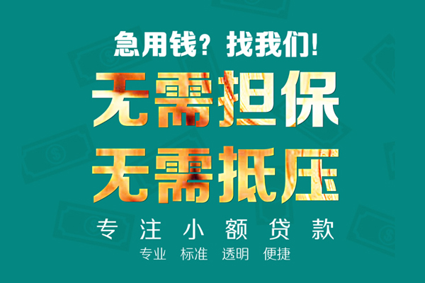 成都3小额私人借贷-成都3私借空放直接上门-成都3身份证线下贷款