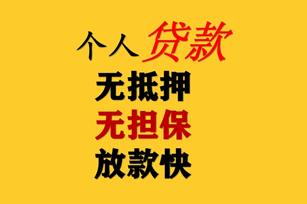成都3二次抵押贷款-成都3个人短借-成都3空放贷款