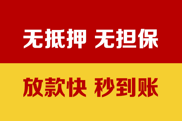 成都3个人上门借贷-成都3空放贷款当天下款-成都3哪有民间借贷
