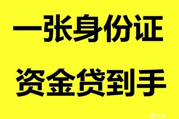 成都3个人消费贷款-成都3身份证办理贷款-成都3私借空放不考察
