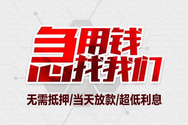 成都3贷款私人借贷