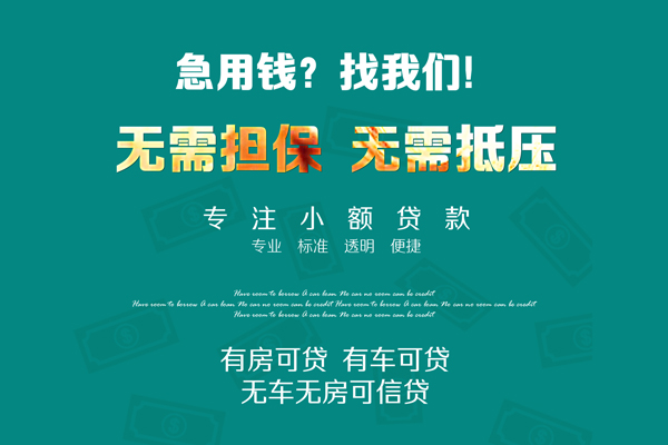成都3急需借钱可以找我-成都3个人借钱-成都3本地私借