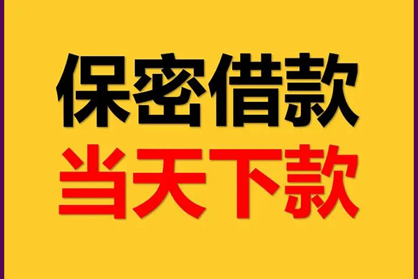 成都3借钱上门放款-成都3社保信用贷款-成都3民间借贷
