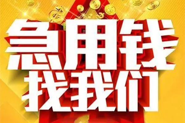 成都3个人信用贷款-成都3小额贷款地址-成都3身份证借私借